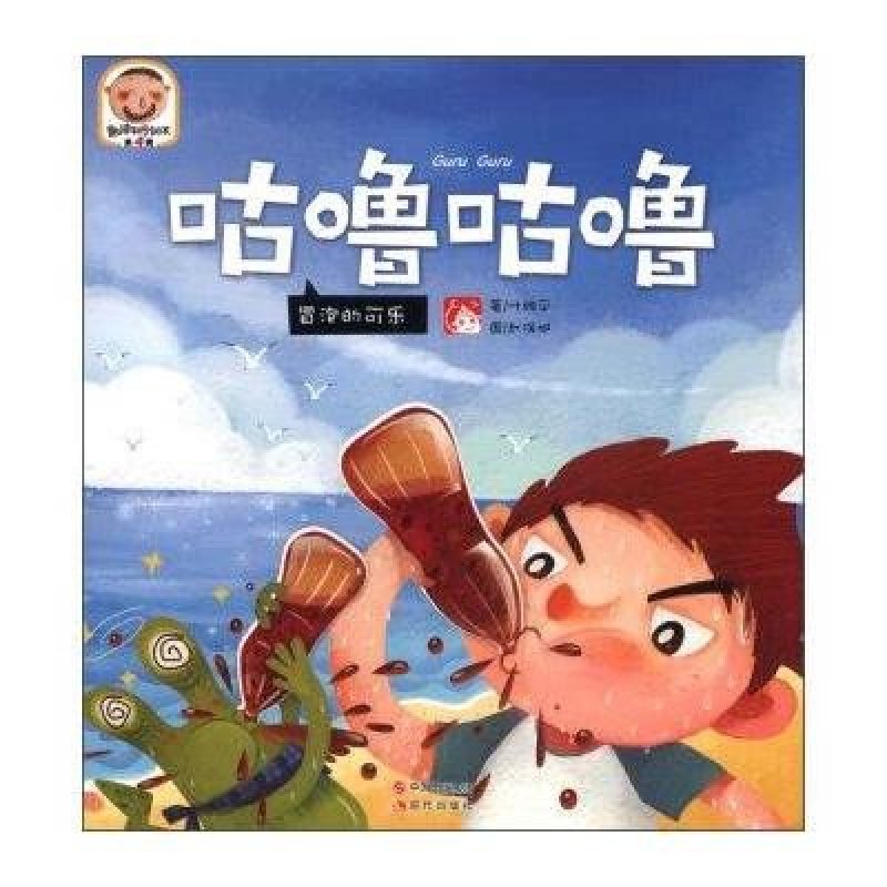 咕噜咕噜:冒泡的可乐