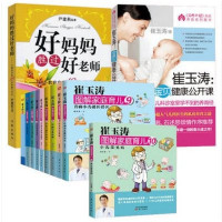 东方出版社电视剧和崔玉涛图解家庭育儿书1-1