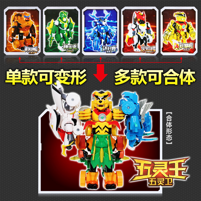 炫变勇士 五灵卫全套合体变形男孩玩具 炫变勇士-冰封鹿
