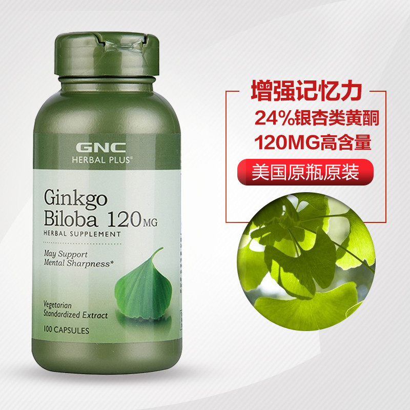健安喜gnc银杏叶精华胶囊120mg100粒瓶装改善记忆膳食营养补充剂美国