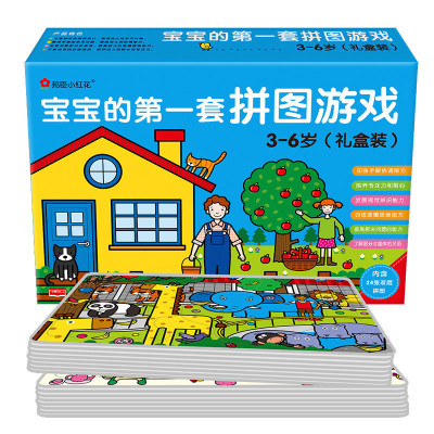 正版邦臣小红花宝宝的第一套拼图游戏3-6岁(礼盒装) 提高专注力手眼协调能力训练书籍幼儿益智左右脑开发儿童拼图书籍