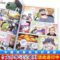 辽宁寻宝记 大中华寻宝记系列漫画书全套25册 大中国百科全书必读 儿童读物8-10岁科普寻宝记漫画书三四年级书 小学生课