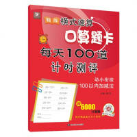 口算题卡上册下册数学每天100道题小学口算题上专项练习人教版乘法本训练题册计算题强化以内人教加减法口