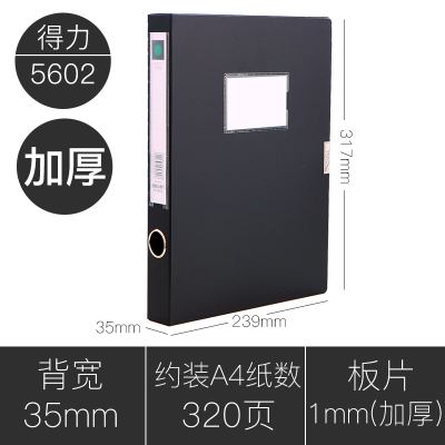 得力(deli)5602档案盒A4/2寸背宽35mm文件资料盒A4塑料加厚财务凭证收纳文件盒档案室用黑色