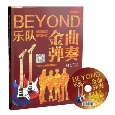 Woshion沃森Beyond乐队金曲弹奏吉他谱弹奏详解黄家驹电吉他曲谱附光盘乐器配件beyond乐队金曲弹奏