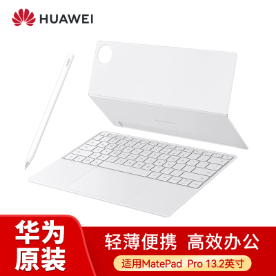 华为MatePad Pro 13.2原装键盘(晶钻白)+M-pencil三代星闪笔(雪域白)