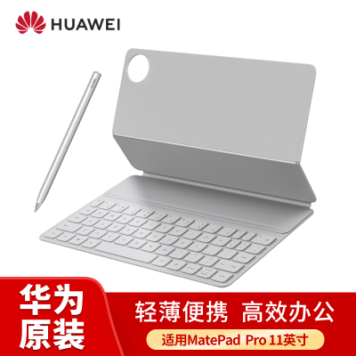 华为MatePad Pro 11原装键盘(大象灰)+M-pencil三代星闪笔(雪域白)