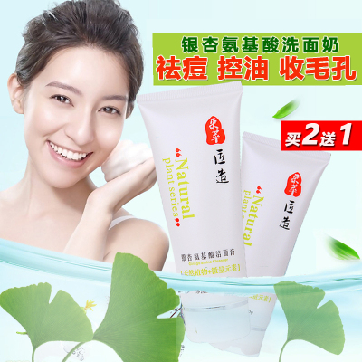 买二送一-银杏洗面奶女士清爽不紧绷改善浮肿状态洁面乳采萃保湿控油平衡去角质深层清洁收缩毛孔滋润营养适合各种肤质