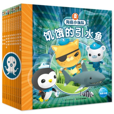 海底小纵队书全套10册探险记彩图注音版儿童故事书3-5-6-7-8岁睡前故事幼儿绘本宝宝图画书图书童话书籍