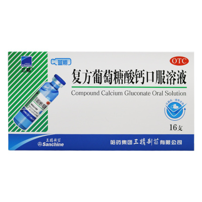 三精 复方葡萄糖酸钙口服溶液 10ml*16支*3盒预防和辅助治疗钙缺乏 如骨质疏松 手足搐搦症 佝偻病