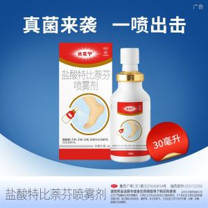 三盒]达克宁盐酸特比萘芬喷雾剂 60ml*3瓶 手癣 足癣 体癣 股癣 花斑癣