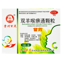 百灵鸟 双羊喉痹通颗粒10g*9袋/盒 清热解毒 利咽止痛 急喉痹(急性咽炎) 急乳蛾(急性扁桃体炎) 咽喉肿痛