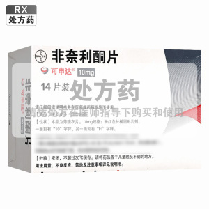 可申达非奈利酮片10mg*14片/盒