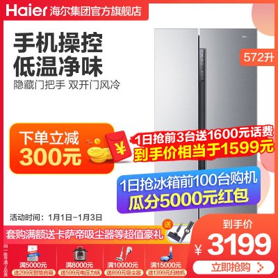 海尔（Haier） BCD-572WDENU1 海尔572升云智能风冷无霜冰箱（炫沙银）