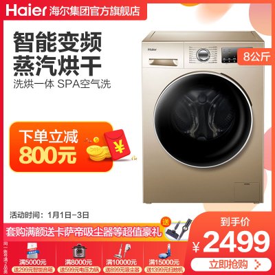 Haier/海尔 EG8014HB39GU1 8公斤变频全自动洗烘干滚筒洗衣机