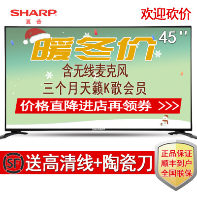 夏普（SHARP ）LCD-45TX3000A 45英寸超薄智能网络液晶平板电视