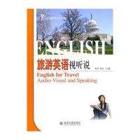 北京大学出版社旅游理论与实务和飞行专业英语