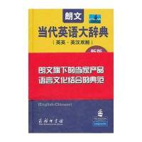 林出版社英语工具用书和朗文当代英语大辞典(