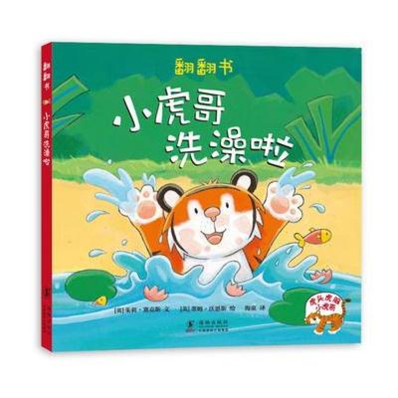 小虎哥洗澡啦