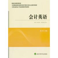 北京航空航天大学出版社行业英语和123 会计英