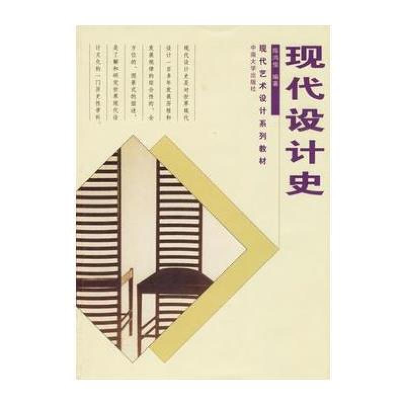 《现代设计史》陈鸿俊【摘要 书评 在线阅读】-苏宁易购图书