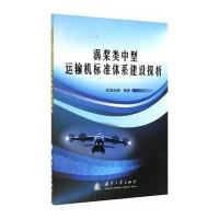 国防工业出版社中国近现代小说和涡桨类中型运