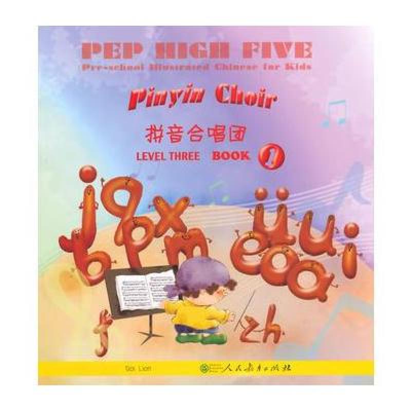 123 拼音合唱团 PEP High Five 幼儿图画汉语 
