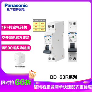 松下(Panasonic)空气开关家用小型断路器20A 16A 25A空气开关1P+N双进双出占1位BBP2201C