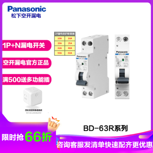 松下(Panasonic)空气开关家用小型断路器单极63A32A/20A 16A 25A空气开关BBD1201CNC