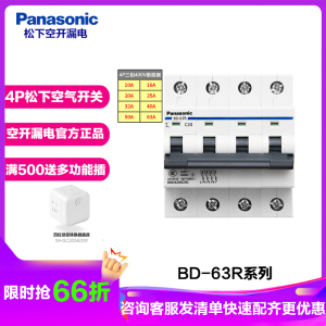 松下空气开关家用配电箱断路器四极4P63A32A/20A 16A 25A热水器空气开关BBD4631CNC