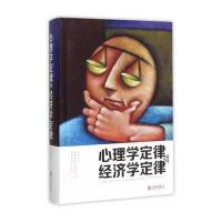 心理学定律与经济学定律与别让不好意思害了你