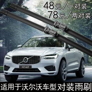 熙涵适用沃尔沃V40 XC60 XC90 V60 S40L S60 S60L S80L V50 雨刮雨刷器片条双只装