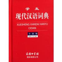 商务国际出版有限责任公司汉语工具书和成语大