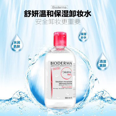 [法国Bioderma] 贝德玛敏感肌肤卸妆水（出口版）500ml