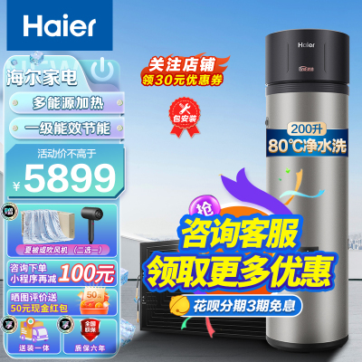 海尔(Haier)空气能热水器家用太阳能平板式一级节能省电WiFi智控全屋中央热水器 太空能200升80℃高温TD1
