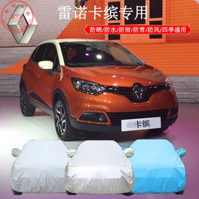 雷诺系列车衣车罩车棚防晒罩遮雨棚遮阳隔热车套汽车用品防晒防雨衣防尘罩七天无理由退货 品质保证