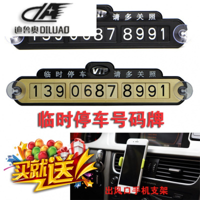 大众新桑塔纳朗逸宝来汽车改装用品配件装饰专用车内饰临时停车卡