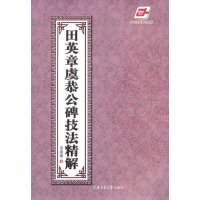 上海交通大学出版社书法篆刻和【当当网 正版