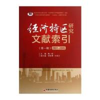 中国经济出版社一般管理学和正版包邮 防范贫