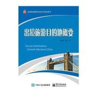 出境旅游目的地概要和中国地图 世界地图(套装