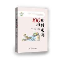 农村电商100问和正版书籍 互联网思维独孤九剑