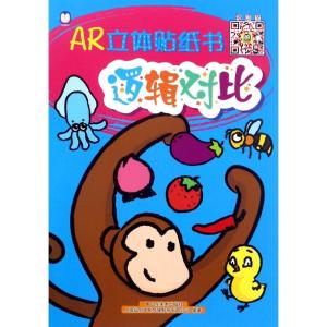 正版新书]AR立体贴纸书(逻辑对比)上海仙剑文化传媒股份有限公