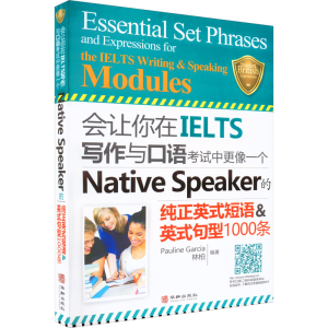 正版新书]会让你在IELTS写作与口语中更像一个Native Speaker的
