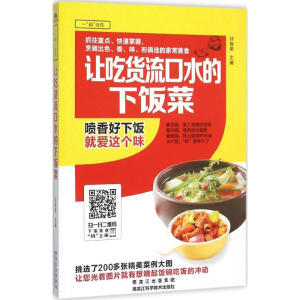 正版新书]让吃货流口水的下饭菜(金版)甘智荣9787538886290