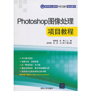 正版新书]Photoshop图像处理项目教程黄军建9787300641