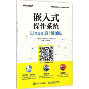 正版新书]嵌入式操作系统:Linux篇(微课版)刘洪涛97871154468