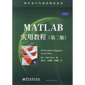 正版新书]MATLAB实用教程高会生9787121101793