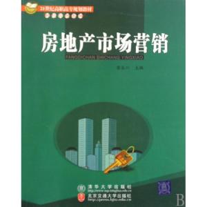 正版新书]房地产市场营销(21世纪高职高专规划教材)/财经管理系