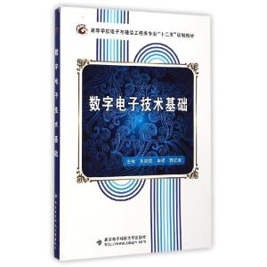 正版新书]数字电子技术基础(高等学校电子与通信工程类专业十二