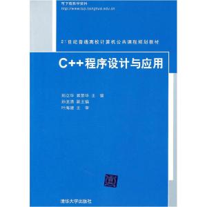 正版新书]C++程序设计与应用郑立华 冀荣华9787302237471